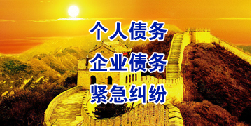 山阳要账公司